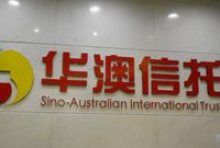 金世纪在邯郸融资30亿跑路 华澳信托停售其产品